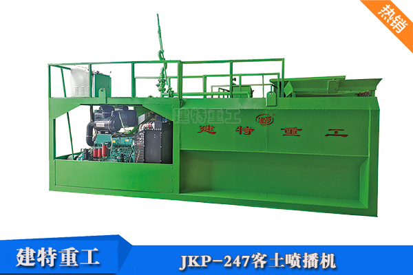 JKP-247客土<a href=http://www.szzxgd.com/show/pbj/ target=_blank class=infotextkey>噴播機</a>.jpg