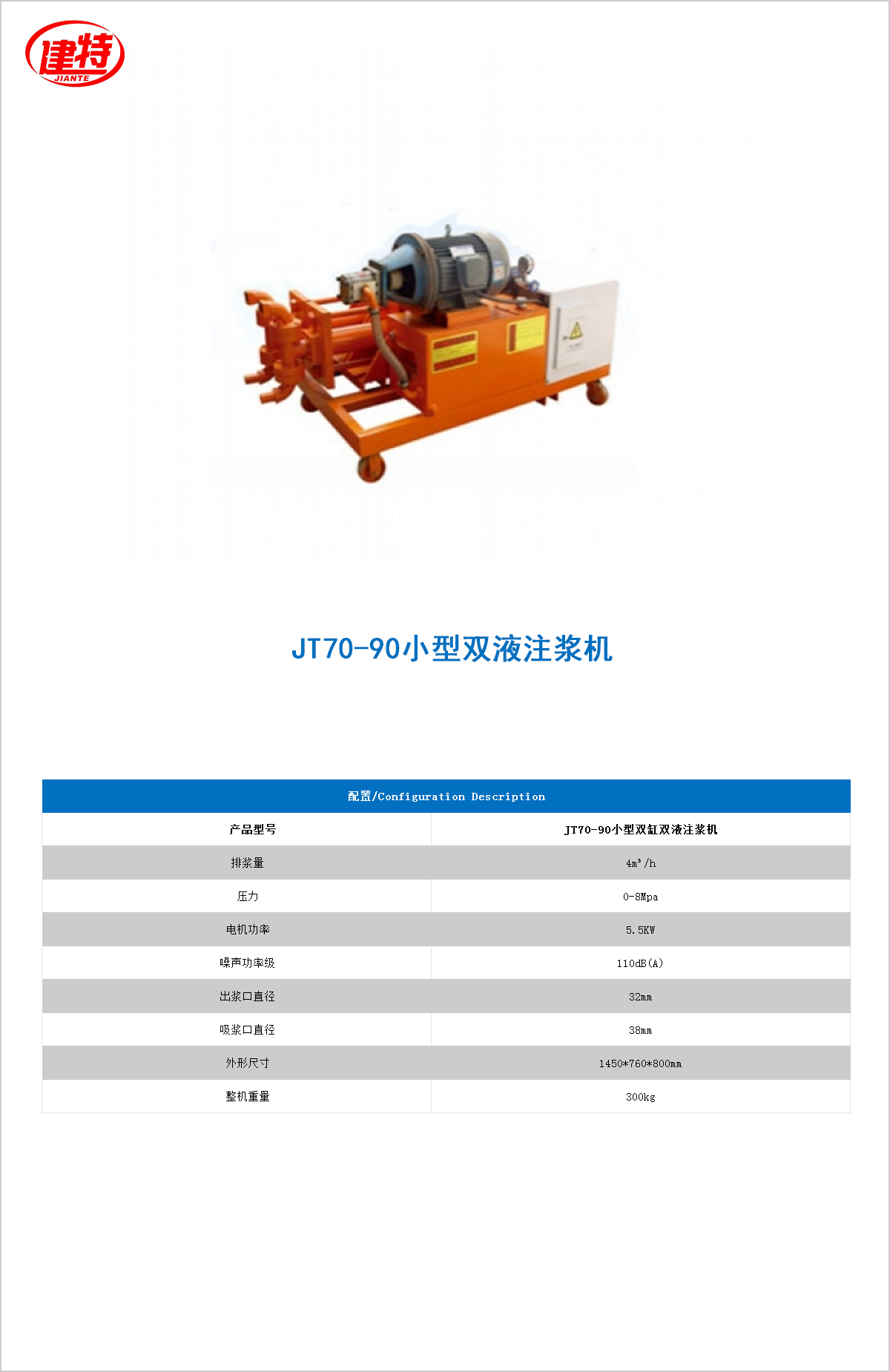 06-JT70-90小型雙液<a href=http://www.szzxgd.com/show/cp2/ target=_blank class=infotextkey>注漿機</a>.jpg