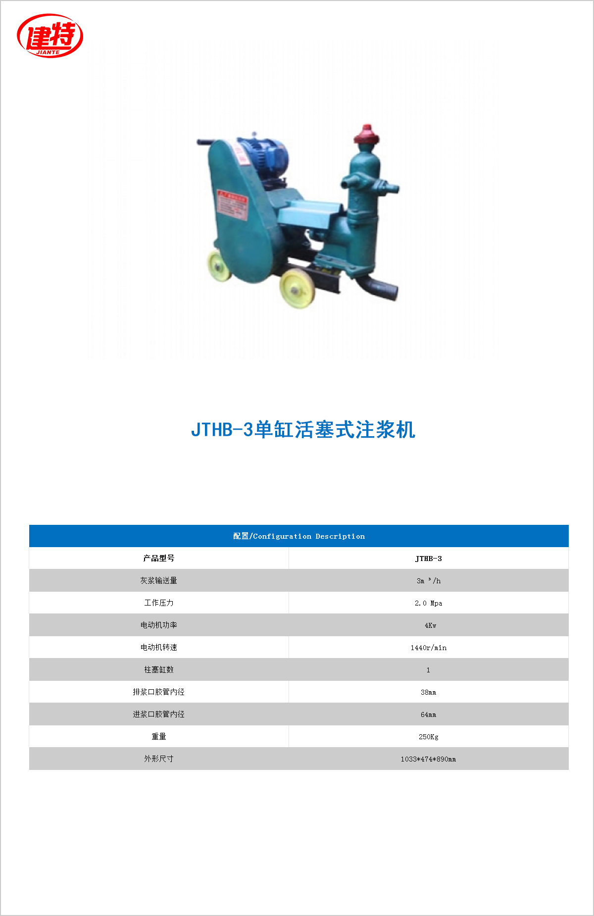 12-JTHB-3單缸活塞式<a href=http://www.szzxgd.com/show/cp2/ target=_blank class=infotextkey>注漿機</a>.jpg