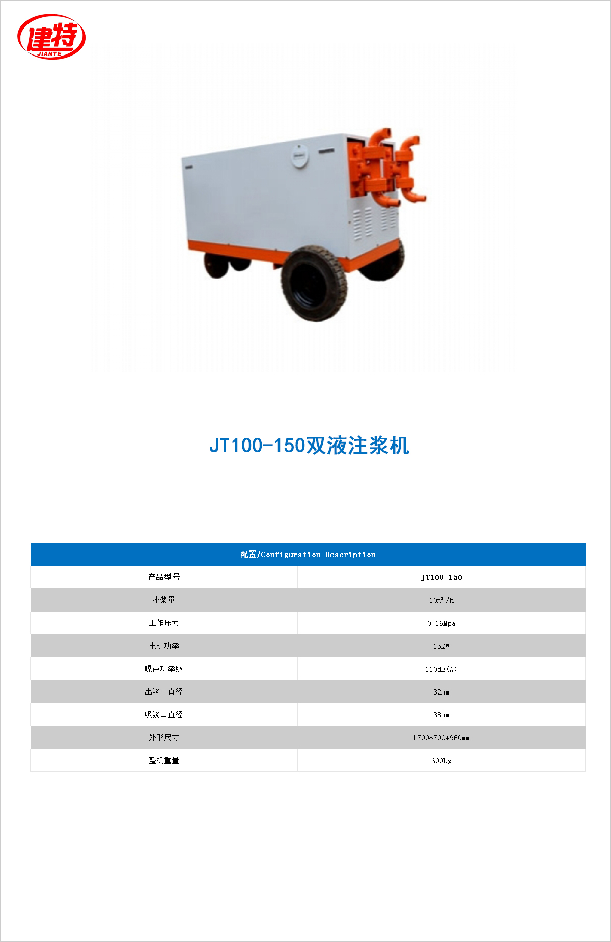 08-JT100-150雙液<a href=http://www.szzxgd.com/show/cp2/ target=_blank class=infotextkey>注漿機</a>.jpg