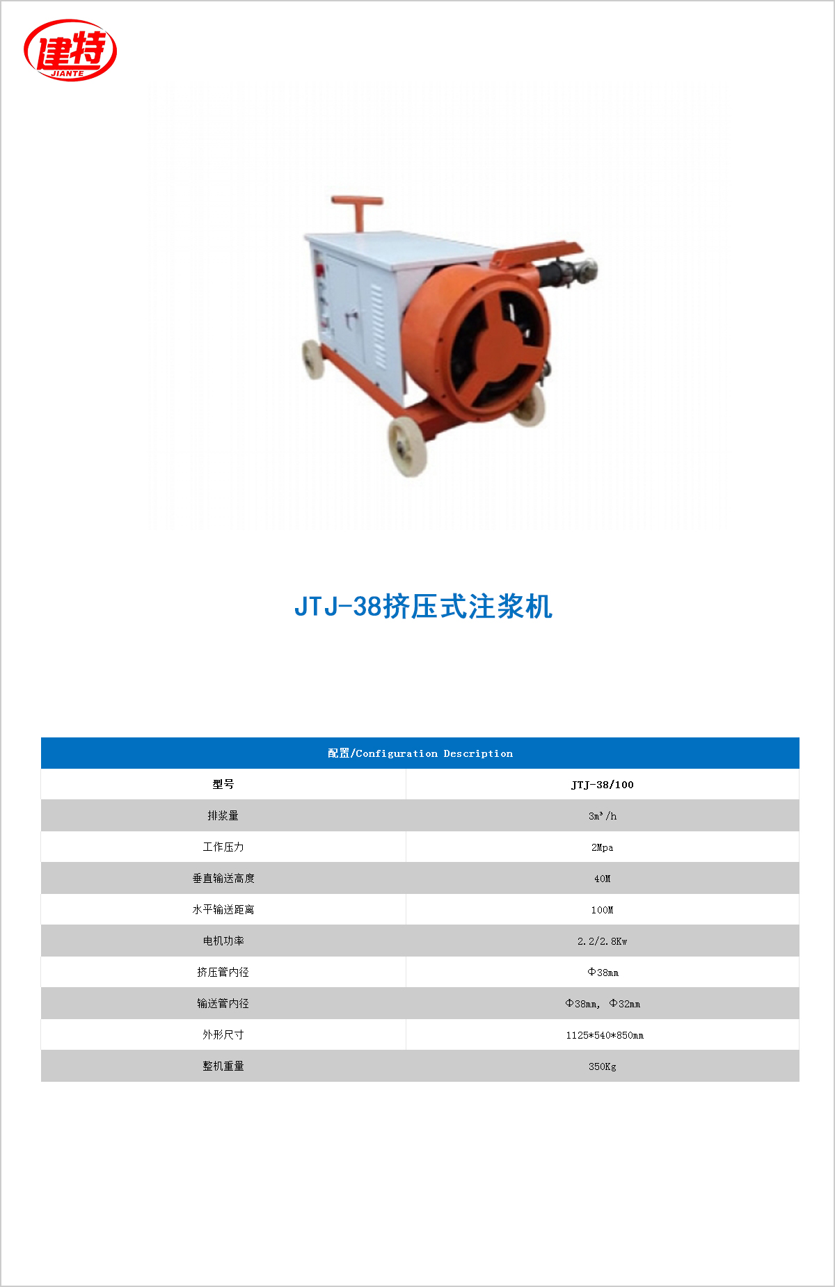 11-JTJ-38擠壓式<a href=http://www.szzxgd.com/show/cp2/ target=_blank class=infotextkey>注漿機</a>.jpg