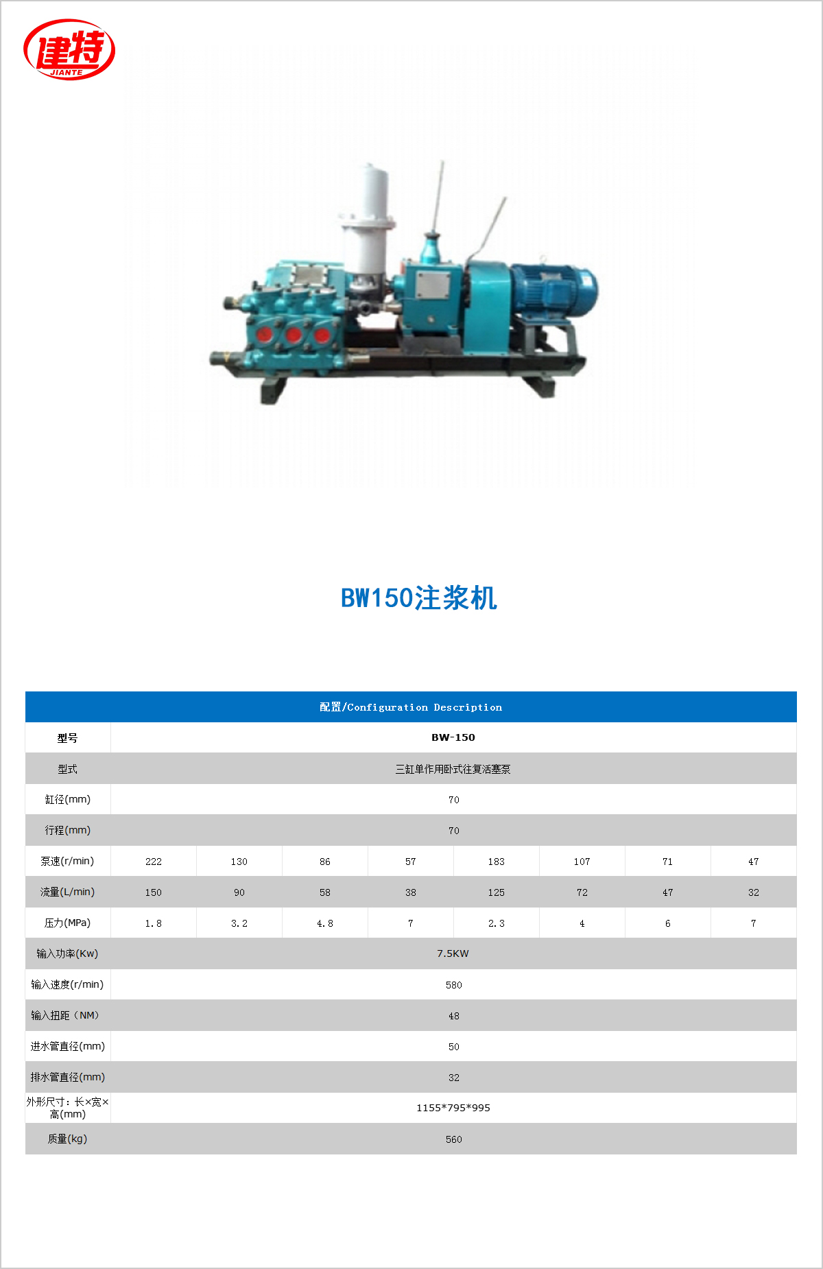 04-BW150<a href=http://www.szzxgd.com/show/cp2/ target=_blank class=infotextkey>注漿機</a>.jpg