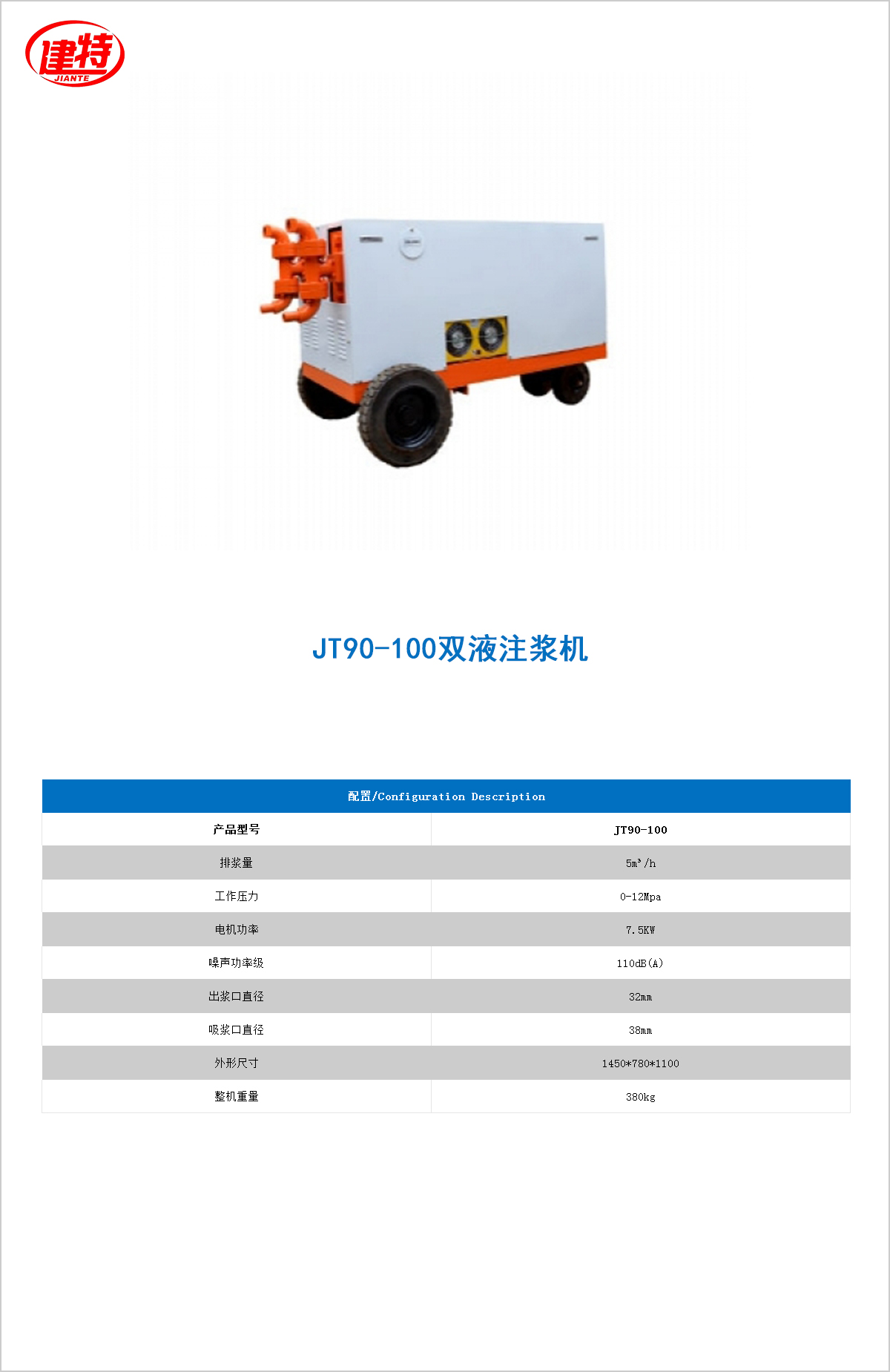 07-JT100-150雙液<a href=http://www.szzxgd.com/show/cp2/ target=_blank class=infotextkey>注漿機</a>.jpg