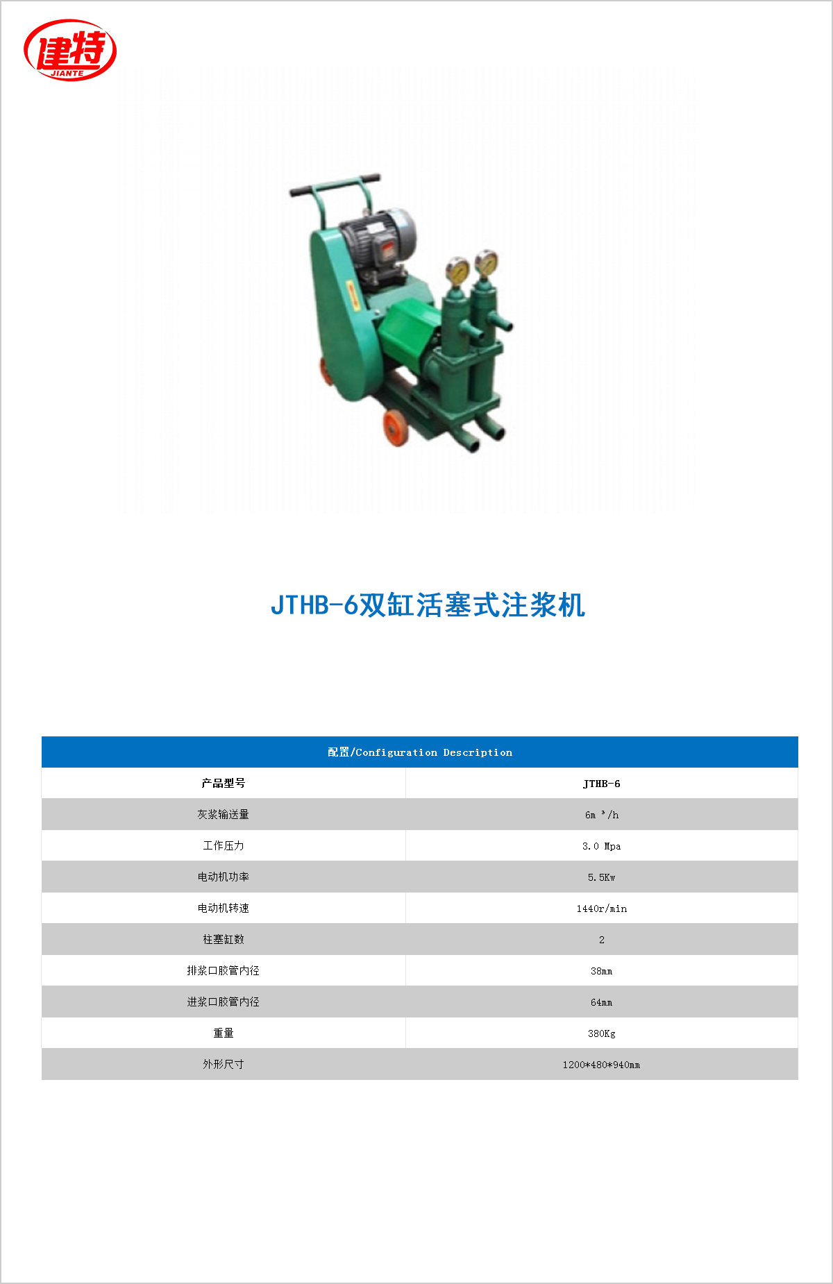 09-JTHB-6雙缸活塞式<a href=http://www.szzxgd.com/show/cp2/ target=_blank class=infotextkey>注漿機</a>.jpg