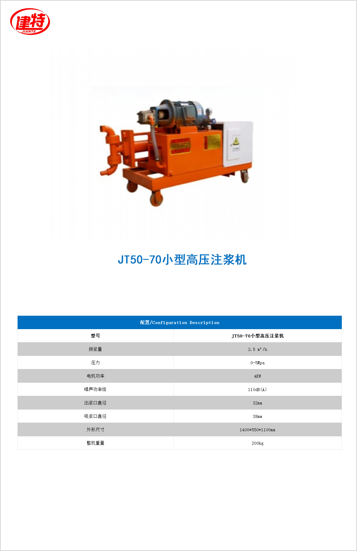 10-JT50-70小型高壓<a href=http://www.szzxgd.com/show/cp2/ target=_blank class=infotextkey>注漿機</a>.jpg