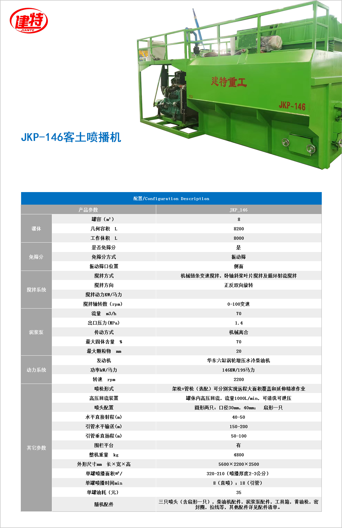 噴播機JKP-146.jpg